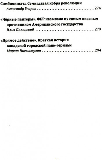 Американская герилья. Как мы взрывали Белый дом и боролись против войны во Вьетнаме