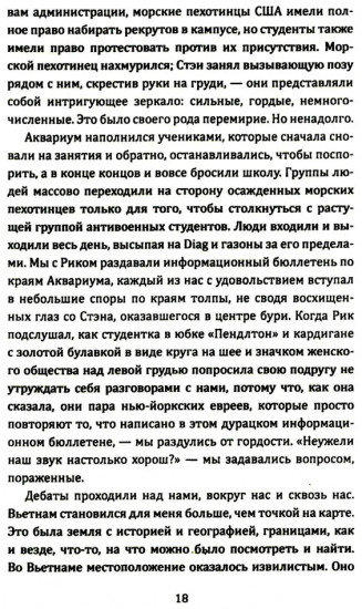 Американская герилья. Как мы взрывали Белый дом и боролись против войны во Вьетнаме