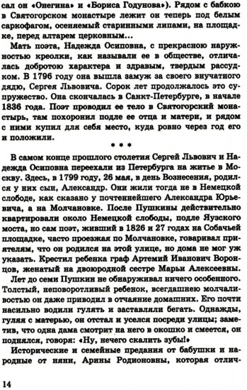 Пророк. История Александра Пушкина в воспоминаниях его друзей