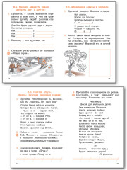 Литературное чтение на родном русском языке. 1 класс - Фото 3