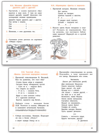 Литературное чтение на родном русском языке. 1 класс