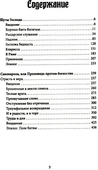 Шуты Господа. История Франциска Ассизского и его товарищей