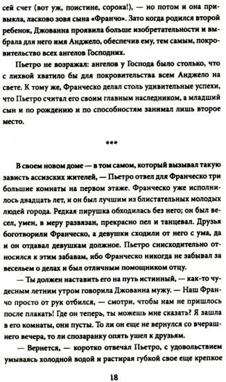 Шуты Господа. История Франциска Ассизского и его товарищей