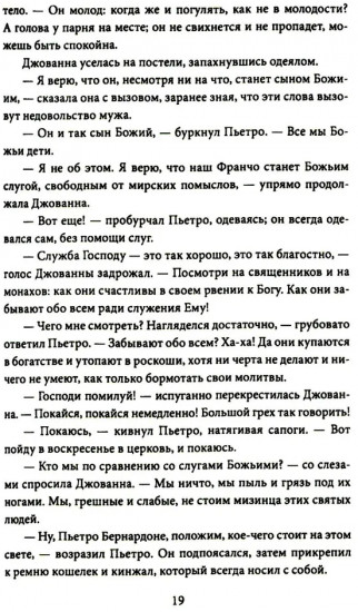 Шуты Господа. История Франциска Ассизского и его товарищей