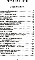Гроза на Шпрее - Фото 1