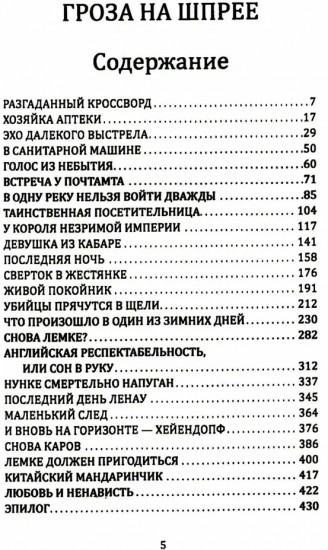 Гроза на Шпрее