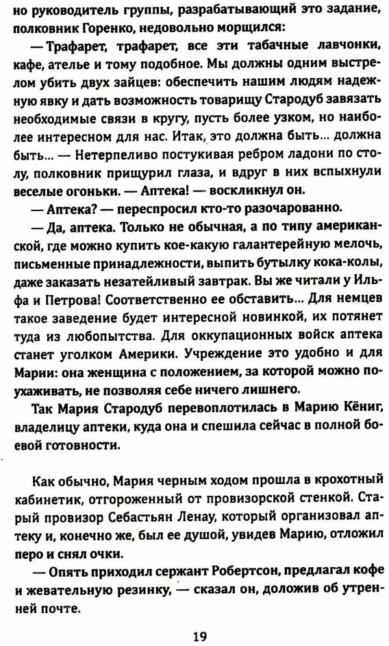 Гроза на Шпрее | Тайный фронт | Фото 6