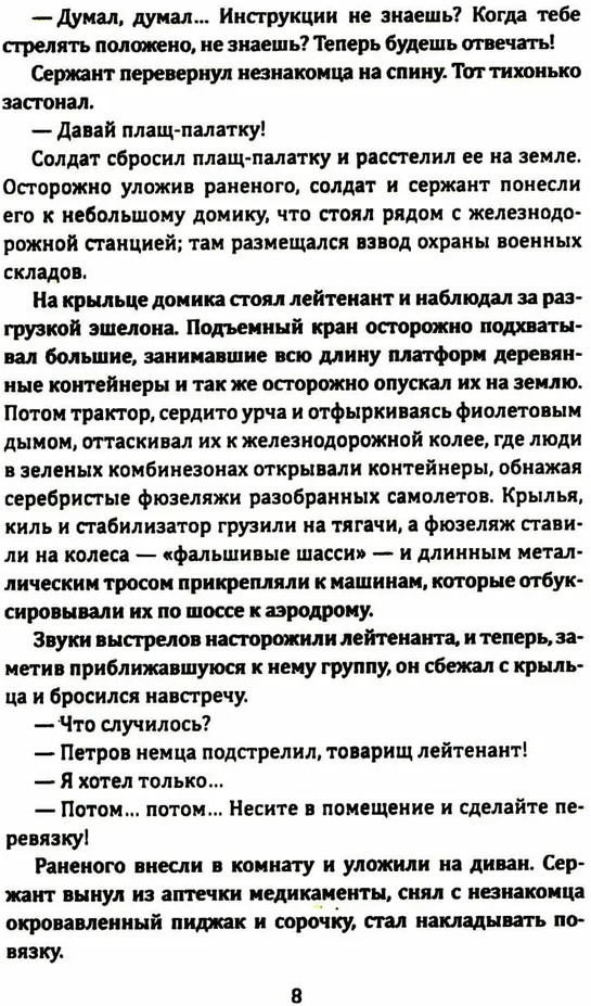 Гроза на Шпрее | Тайный фронт | Фото 9