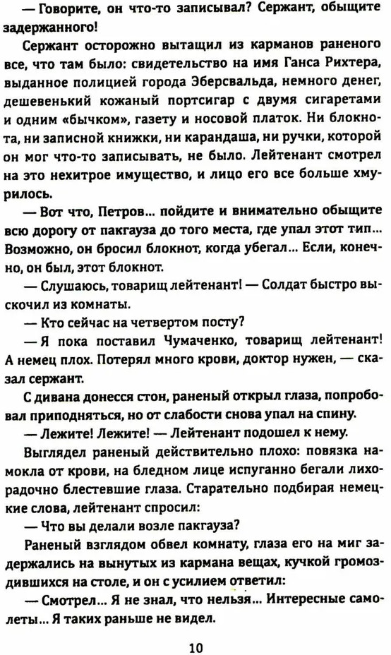 Гроза на Шпрее | Тайный фронт | Фото 11