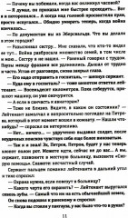 Гроза на Шпрее - Фото 12