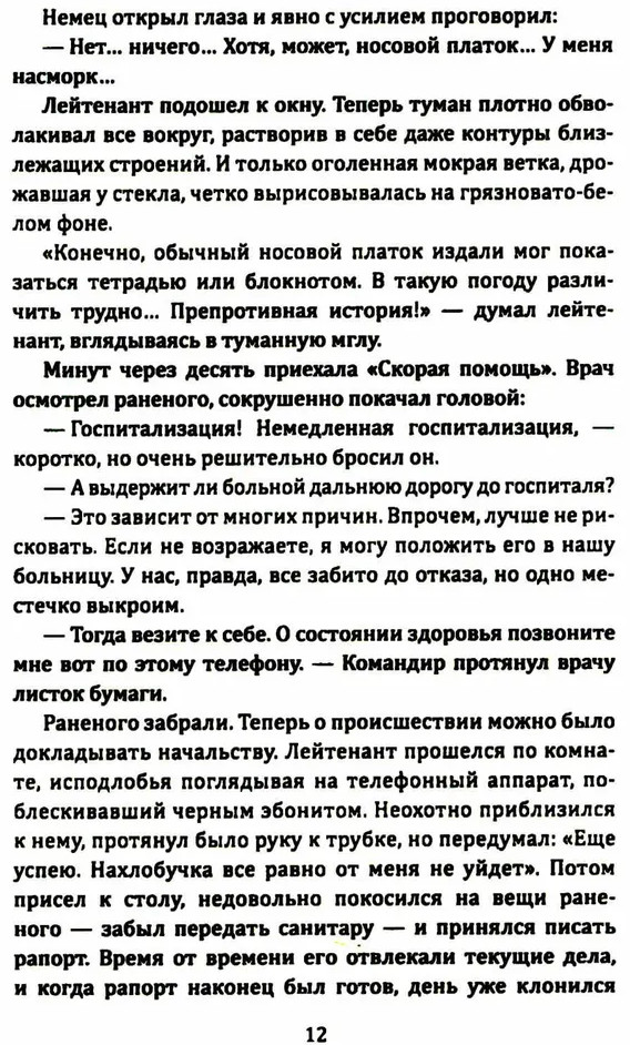 Гроза на Шпрее | Тайный фронт | Фото 13