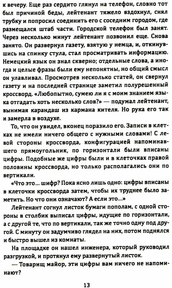 Гроза на Шпрее | Тайный фронт | Фото 14