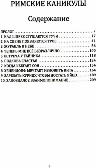 Римские каникулы