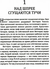 Римские каникулы - Фото 7