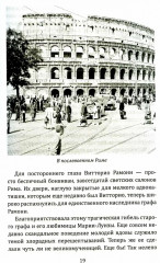 Римские каникулы - Фото 9
