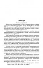 Поурочные разработки по литературному чтению. 3 класс - Фото 1