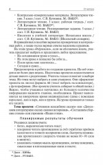 Поурочные разработки по литературному чтению. 3 класс - Фото 2