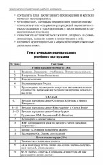 Поурочные разработки по литературному чтению. 3 класс - Фото 3