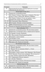 Поурочные разработки по литературному чтению. 3 класс - Фото 5