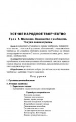 Поурочные разработки по литературному чтению. 3 класс - Фото 8