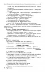 Поурочные разработки по литературному чтению. 3 класс - Фото 11