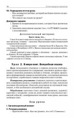 Поурочные разработки по литературному чтению. 3 класс - Фото 12