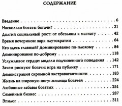 ДНК миллиардера. Естественная история богатых - Фото 1