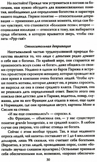 ДНК миллиардера. Естественная история богатых