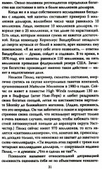 ДНК миллиардера. Естественная история богатых - Фото 3