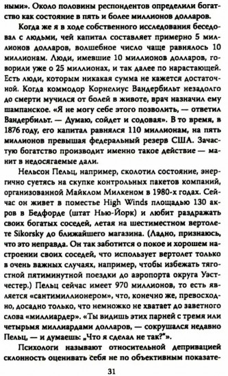ДНК миллиардера. Естественная история богатых