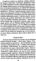 ДНК миллиардера. Естественная история богатых - Фото 6