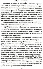 ДНК миллиардера. Естественная история богатых - Фото 8