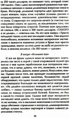 ДНК миллиардера. Естественная история богатых - Фото 11