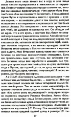 ДНК миллиардера. Естественная история богатых - Фото 12