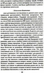 ДНК миллиардера. Естественная история богатых - Фото 13