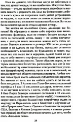ДНК миллиардера. Естественная история богатых - Фото 14