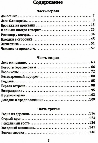 Корж идет по следу