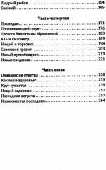 Корж идет по следу - Фото 2
