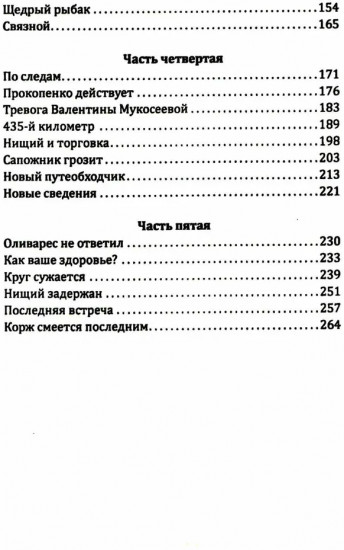 Корж идет по следу