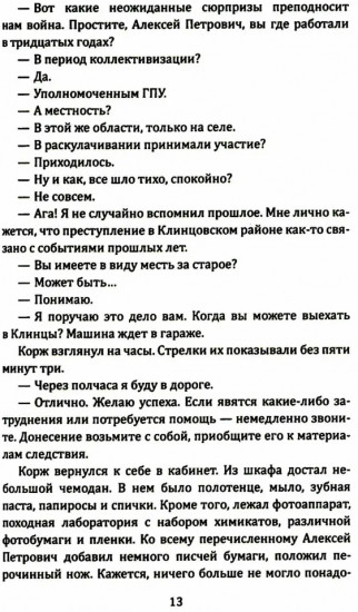 Корж идет по следу