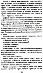 Корж идет по следу - Фото 6