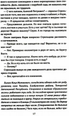 Корж идет по следу - Фото 7