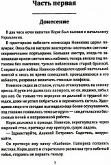 Корж идет по следу - Фото 9