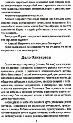 Корж идет по следу - Фото 10