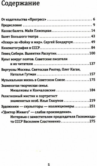 Элита в России. Жизнь и творчество советских деятелей искусств