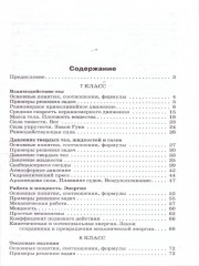 Сборник задач по физике. 7-9 классы - Фото 1