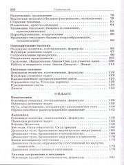Сборник задач по физике. 7-9 классы - Фото 2