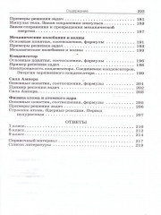 Сборник задач по физике. 7-9 классы - Фото 3