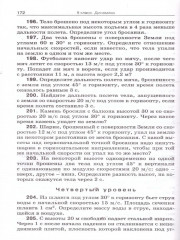 Сборник задач по физике. 7-9 классы - Фото 4