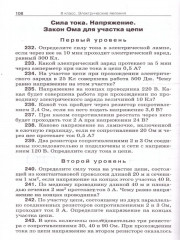 Сборник задач по физике. 7-9 классы - Фото 5